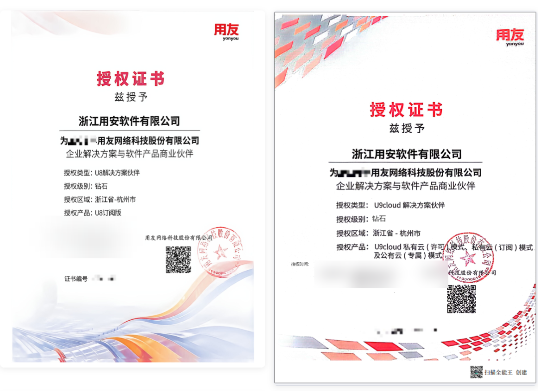 用友 U8 / U9 cloud 授权证书