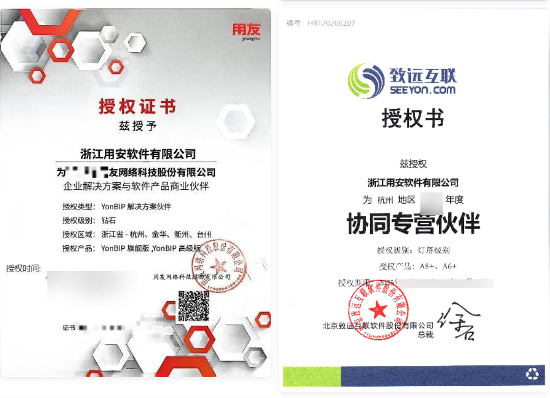 用友官方授权证书