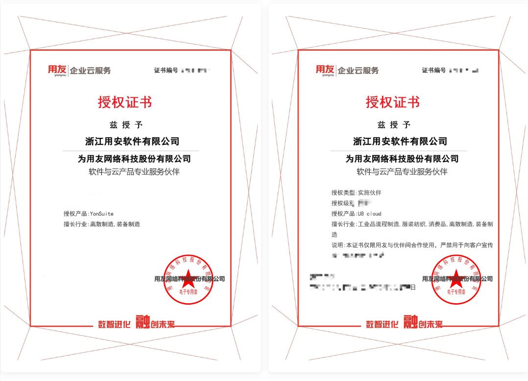 用友官方授权证书