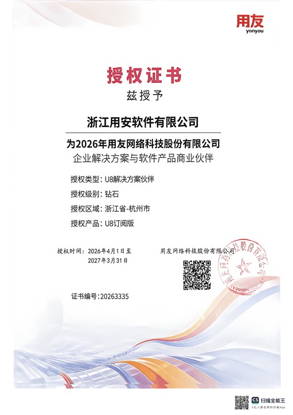 2026年度用友U8解决方案伙伴