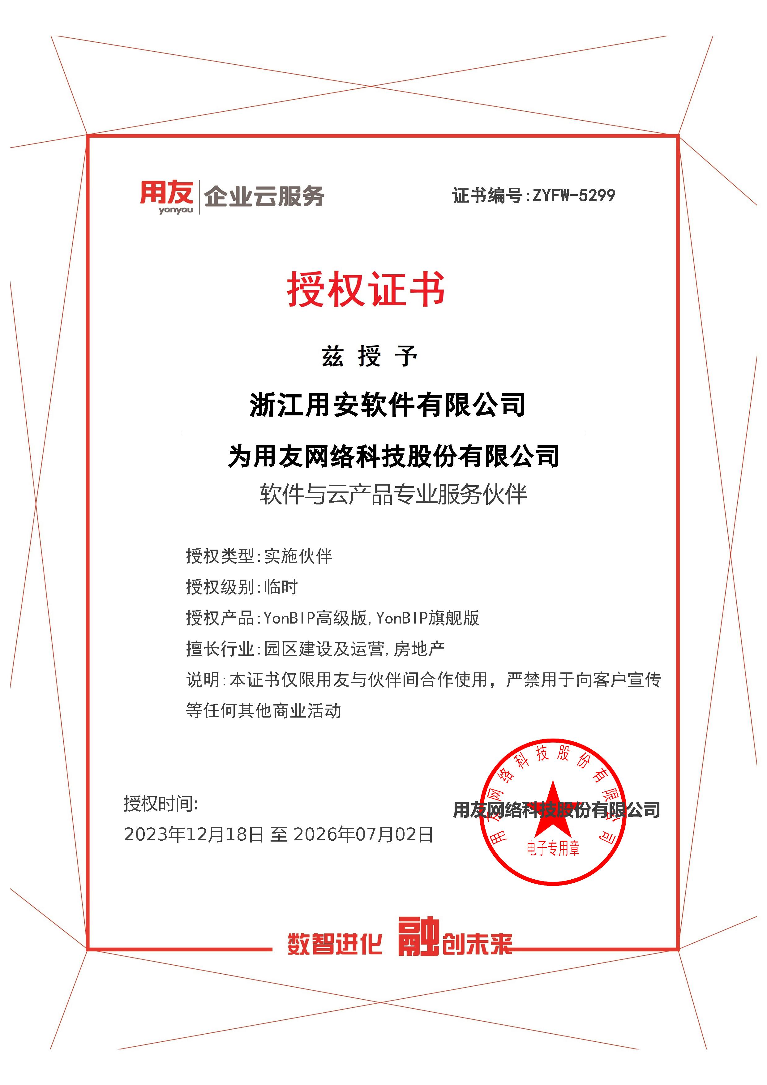 用友企业云服务软件与云产品专业服务伙伴