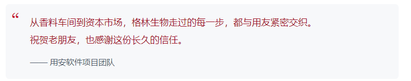 用安软件项目团队寄语