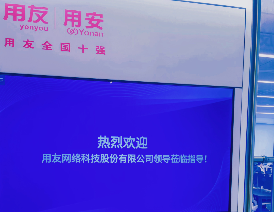 浙江用安办公区欢迎屏