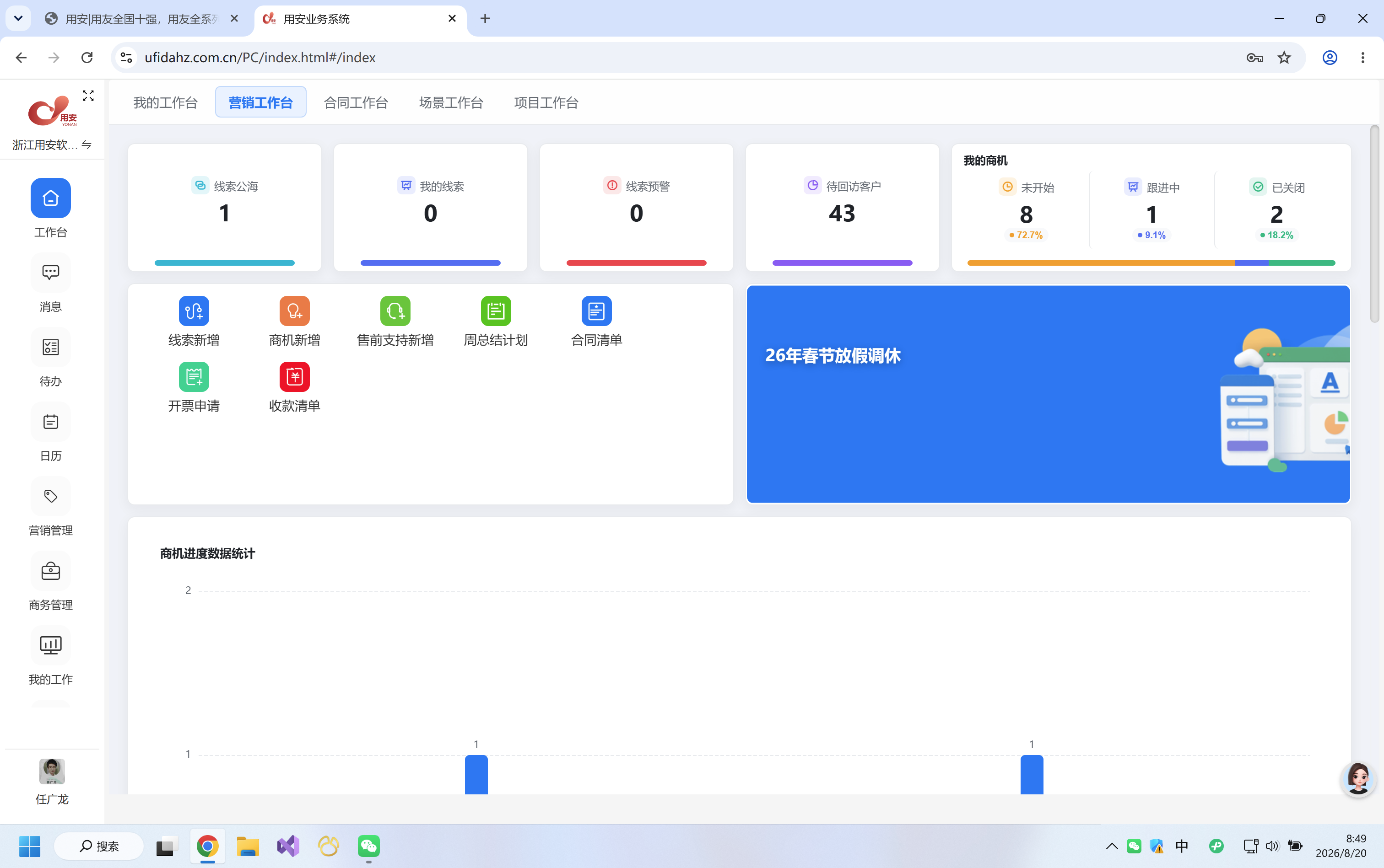 智慧运营平台统一工作台
