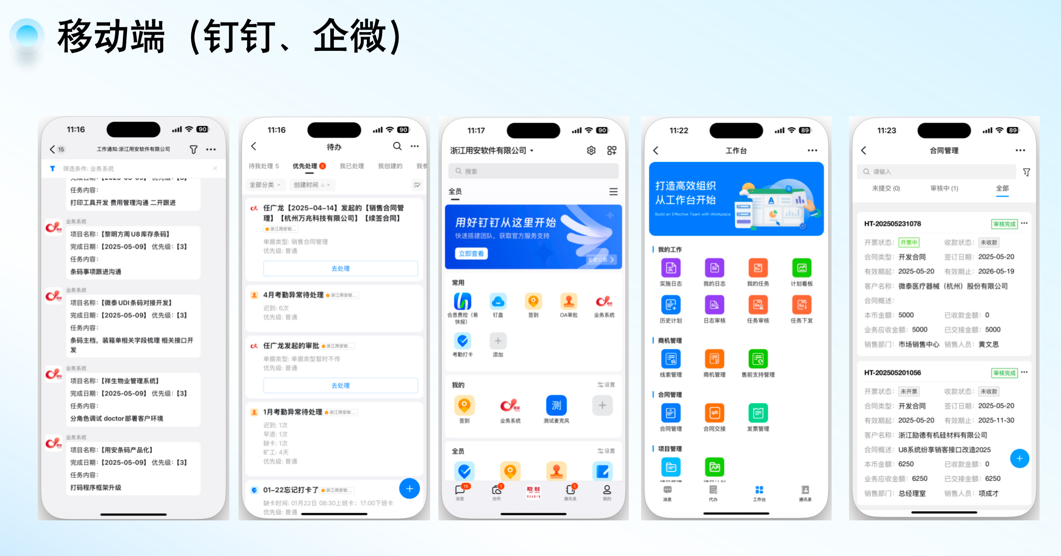 智慧运营平台移动端