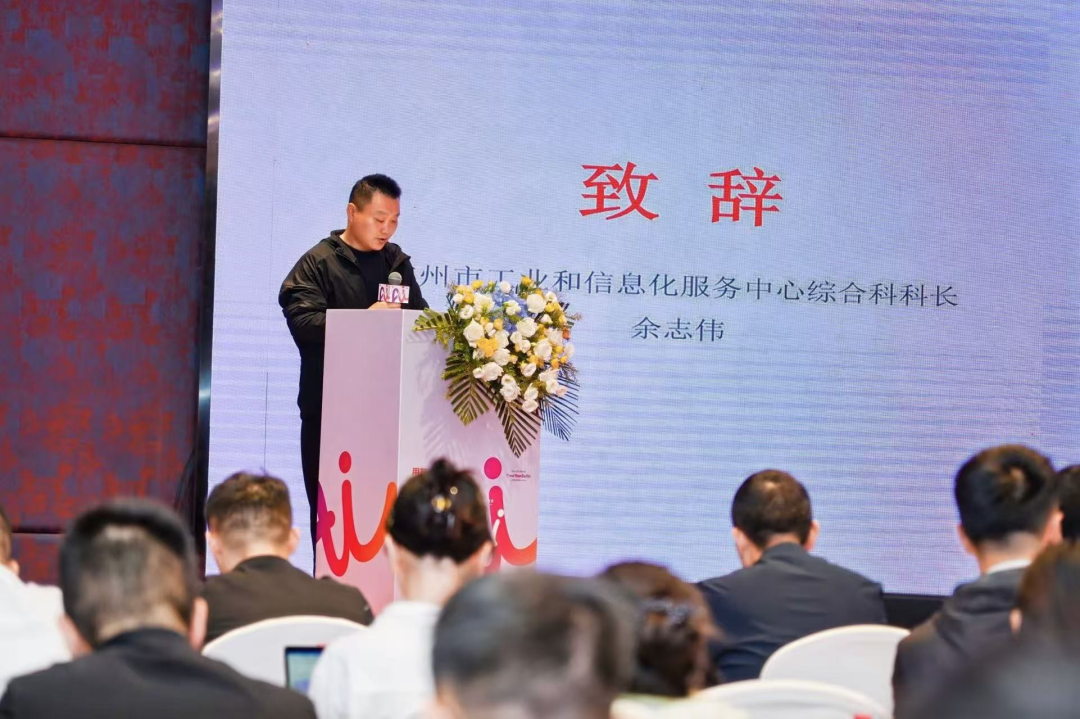 峰会现场:杭州市经信服务中心综合科科长余志伟致辞