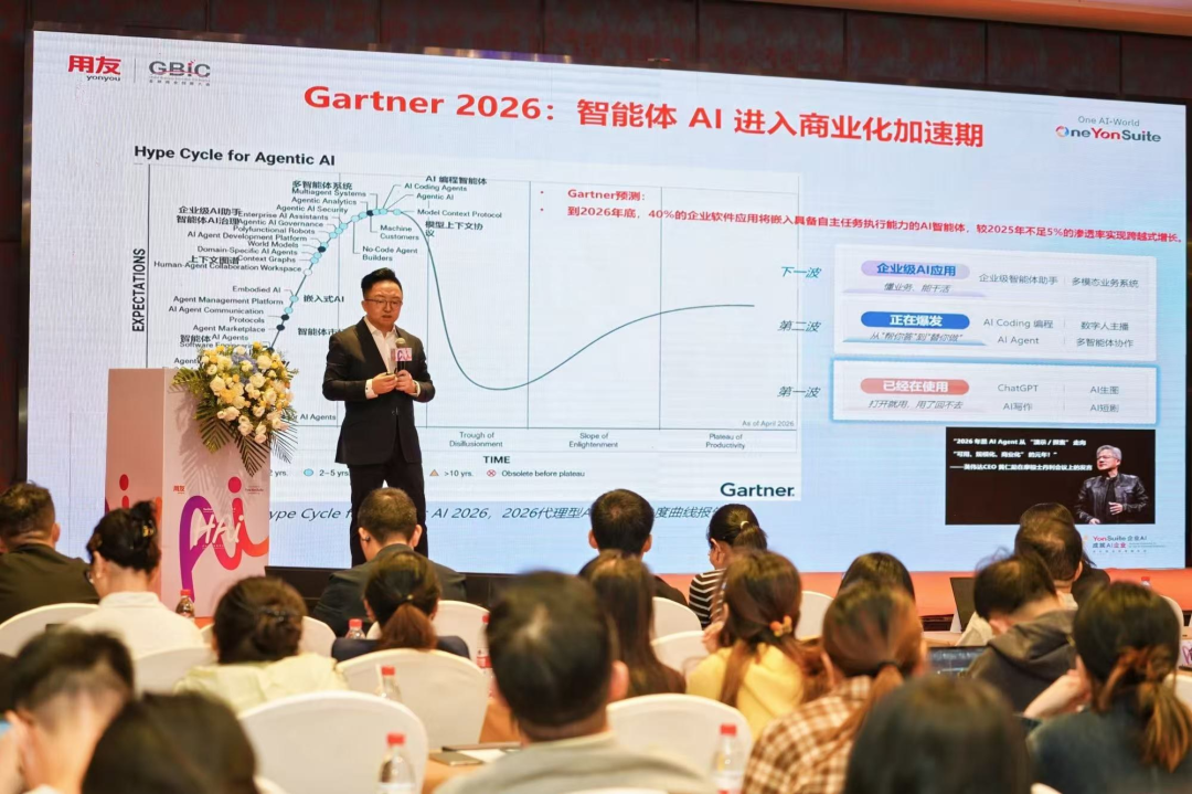 用友网络副总裁张磊作主题演讲